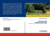 Social'naq Infrastruktura Kak Faktor Kachestwa Zhizni Sel'skogo Naseleniq Buch