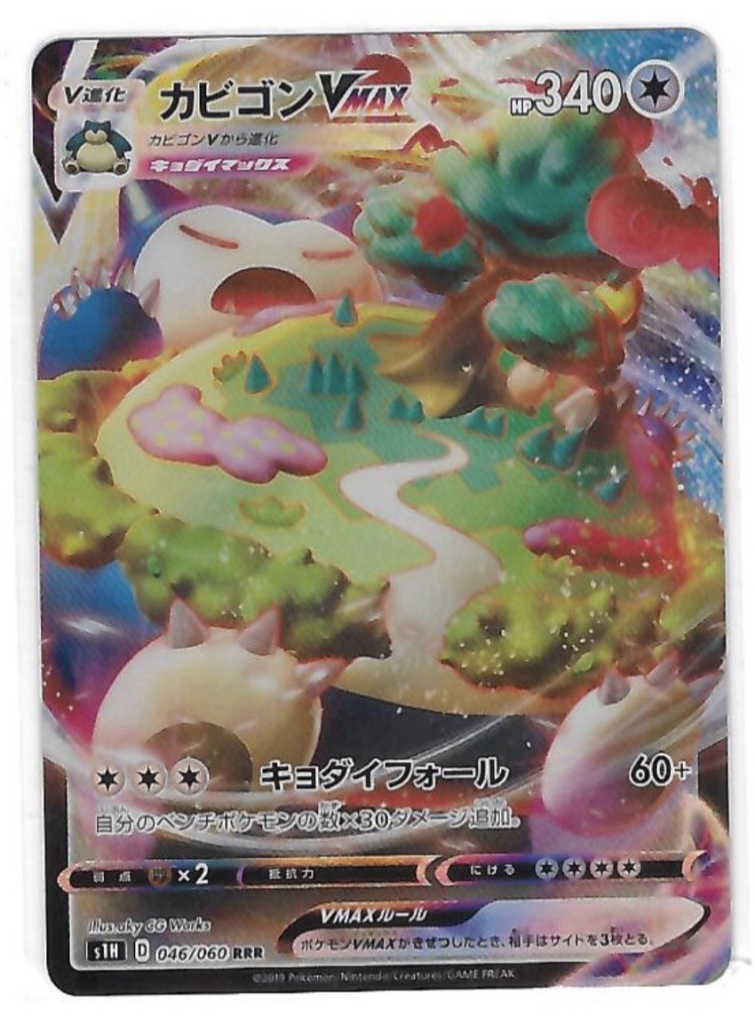 Pokemon Snorlax VMAX Card Japanese 046/060 S1H Shield Holo Near Mint Condition
