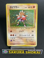 Hitmonchan Holo Japanese Pokemon card Base Set Card No. 107 #6