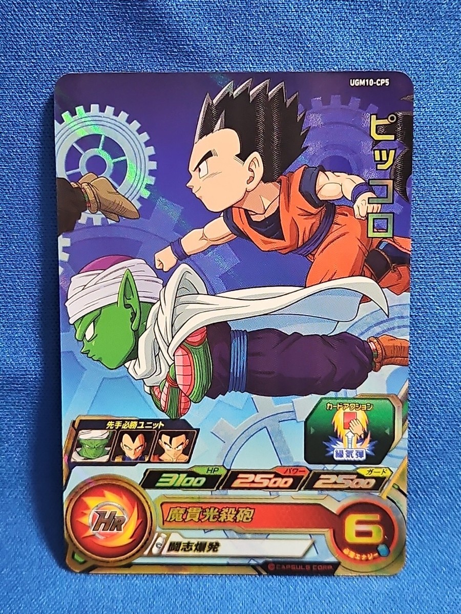 Super Dragon Ball Heroes 10 Card Complete Set UGM10-CP1