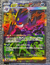 Mega Gengar ex SAR [M2a 240/193] MEGA Dream Pokemon Card
