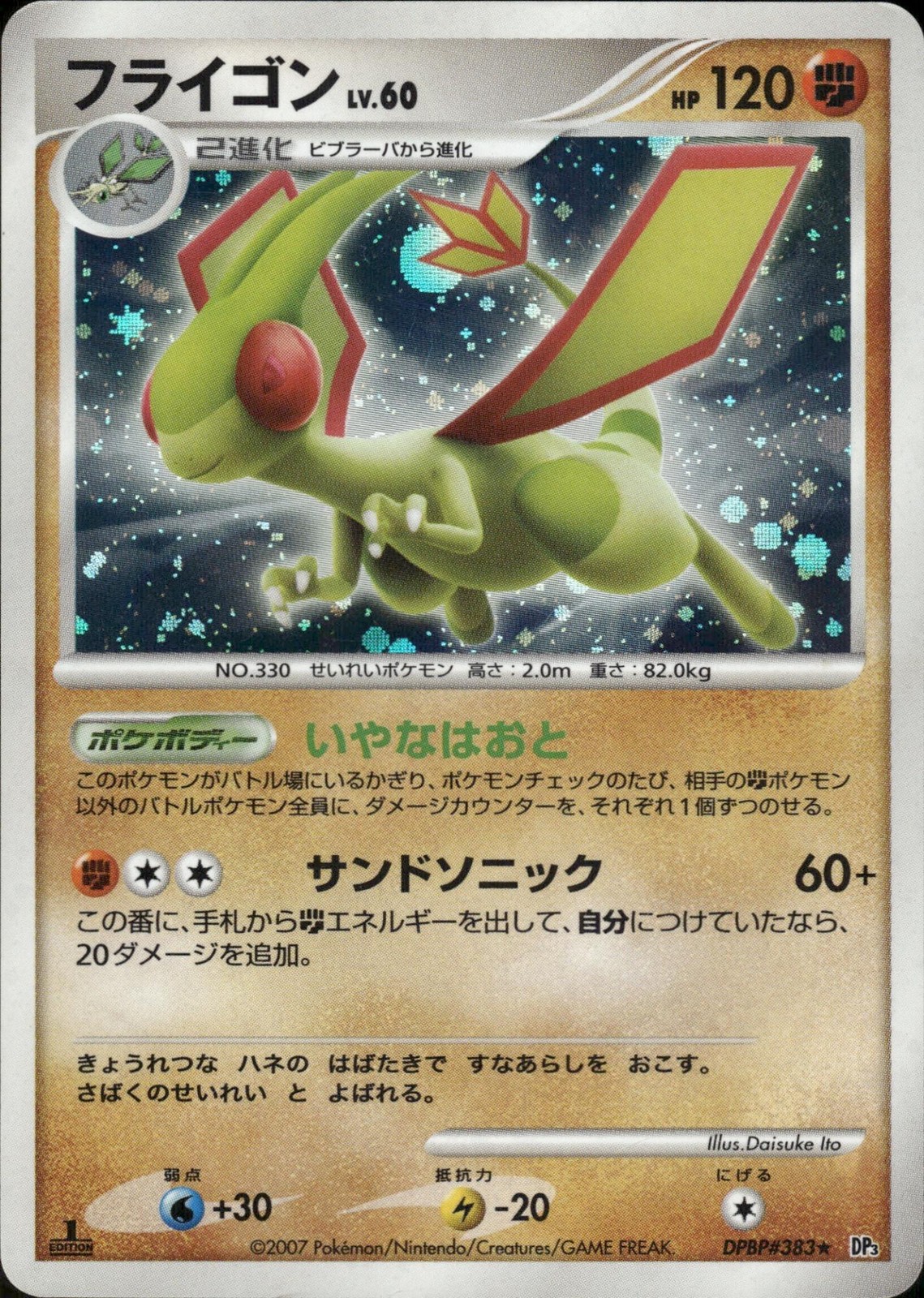 Flygon DPBP#383 Holo Rare Shining Darkness Pokemon Japanese MP A36