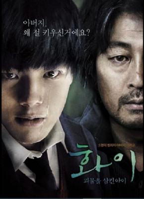 Hwayi : A Monster Boy (2013) Korean Movie # GOOD ENG SUB # NTSC ~ Region ALL DVD