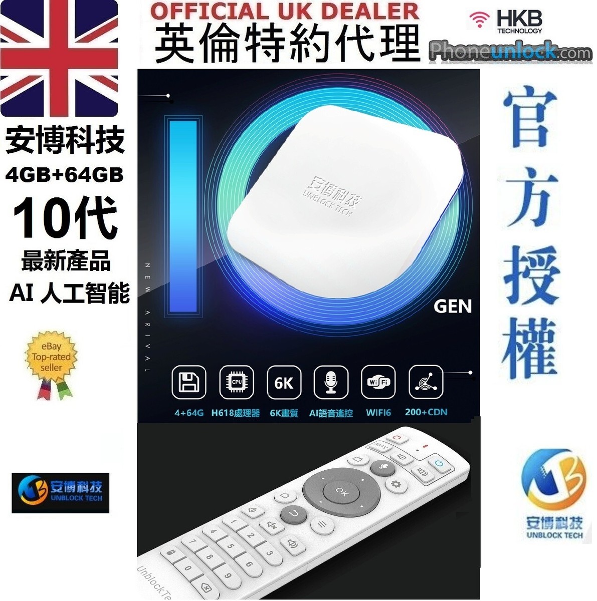UBOX10 國際版安博科技unblock tech tv box 4GB/ 64GB Ai voice 中港台