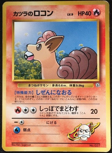 Blaine S Vulpix No 037 Hp40 Nintendo Pokemon Japanese Card From Japan Rare Ebay Blaine S Vulpix No 037 Hp40 Nintendo Pokemon Japanese Card From Japan Rare Ebay