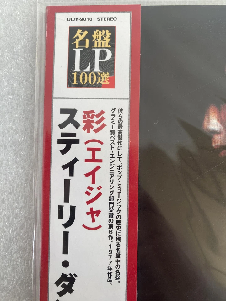 Steely Dan Aja Import OBI UIJY-9010 Reissue 200 Gram LP100 Fagen, Becker AA-1006 - Image 3 of 4