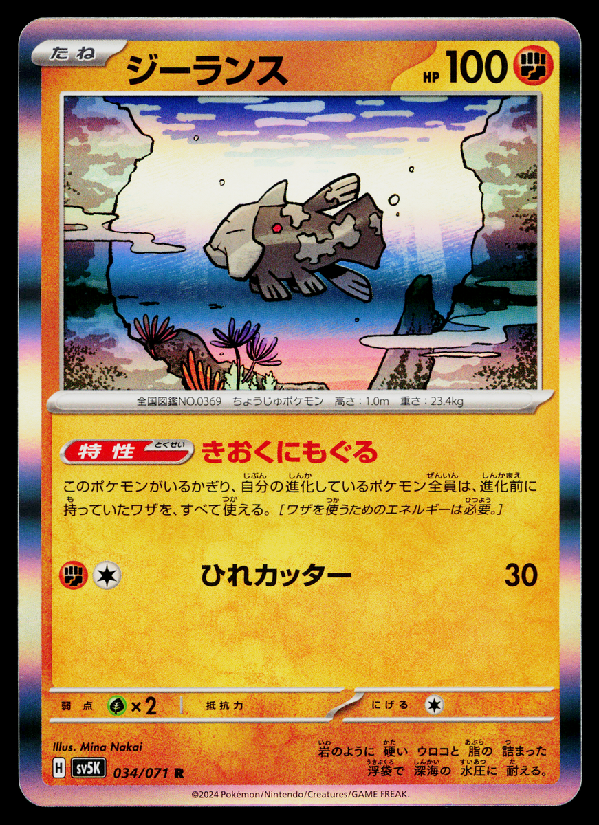 RELICANTH 034/071 WILD FORCE JAPANESE POKEMON TCG | eBay