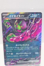 Okidogi ex 036/064 Sv6a: Night Wanderer Holo (Japanese)