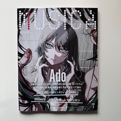 Ado MUSICA March 2026 Vol.227 Japan Magazine ORIHARA Vivarium Cover