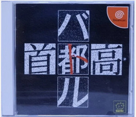 Shutokou Battle 1 2 & SEGA Rally Championship 2 Dreamcast DC Bundle Set