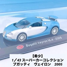 Bugatti Veyron supercar collection 1/43 2005 #8260d3