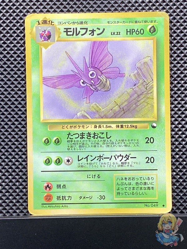 Venomoth 1998 Promo Old Back 1998 Pokemon Card Japanese #B3E