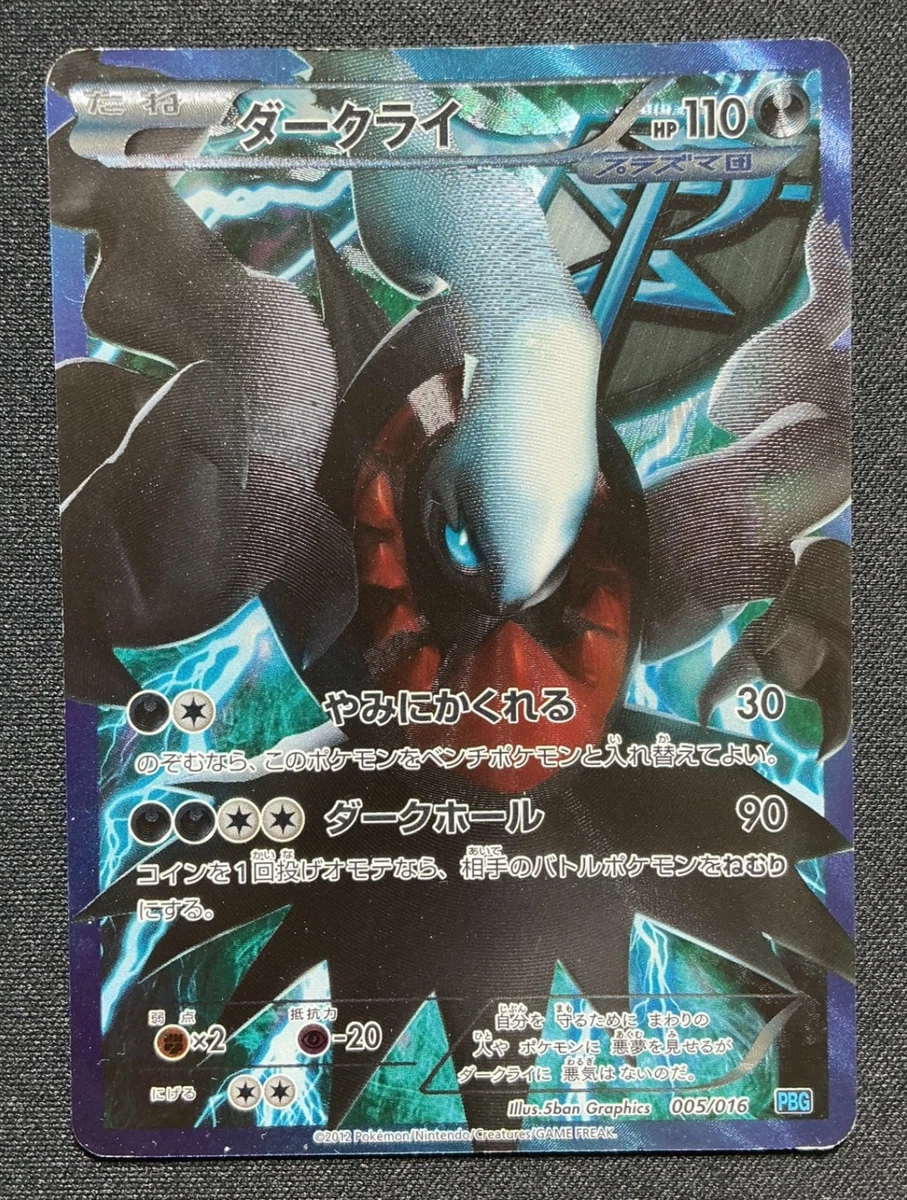 Darkrai 005/016 Team Plasma Battle Gift Set for sale | eBay
