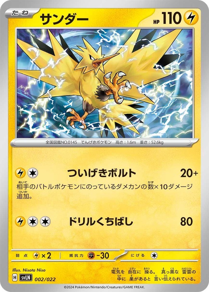 Zapdos 002/022 Sv: Sylveon Ex Stellar Tera Type Starter Set - 1 of 1
