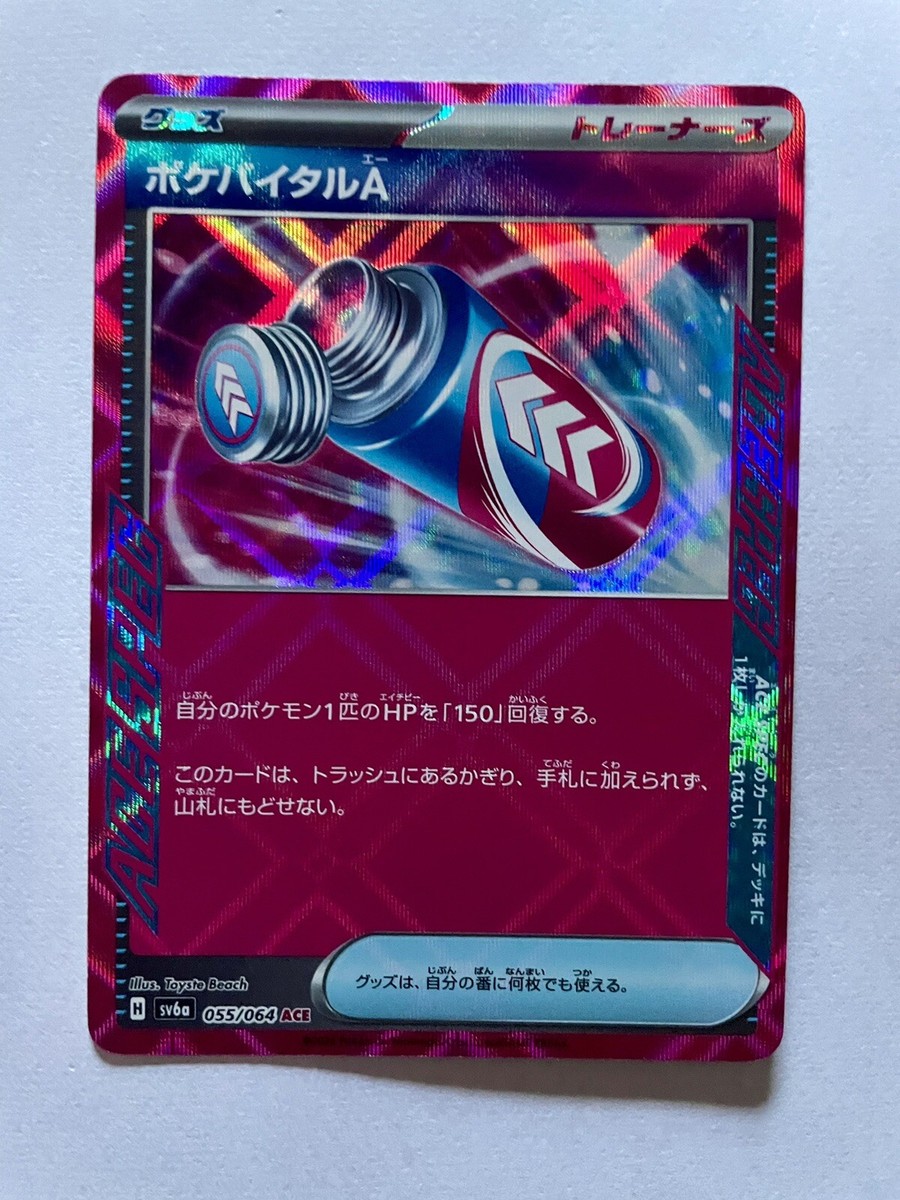 ran.ran☆ Poké-Vital A ACE 055/064 Night Wanderer sv6a Pokemon Card Japanese