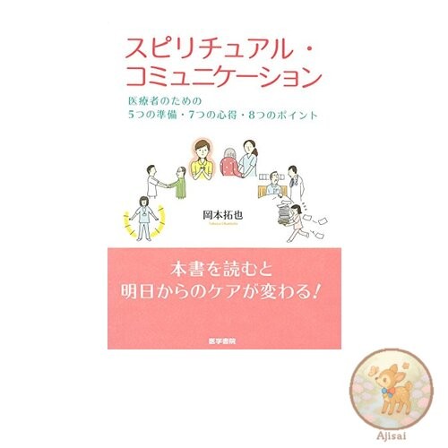 Book Spiritual Communication: Five Preparations Seven Things to Keep in Mind