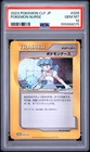 2023 POKEMON JAPANESE CLASSIC VENUSAUR & LUGIA EX DECK #028 POKEMON NURSE PSA 10