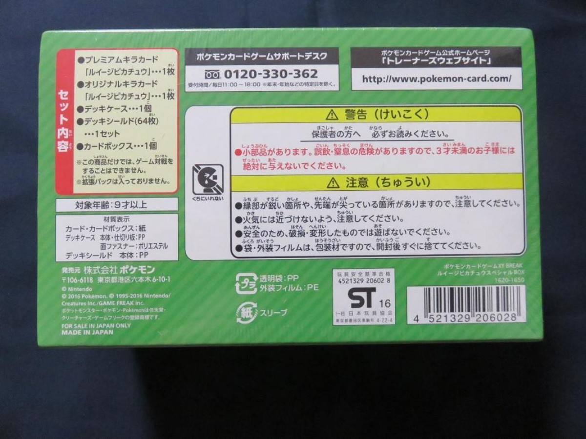Pokemon Card Luigi Pikachu Special Box Sealed Japanese Center TCG