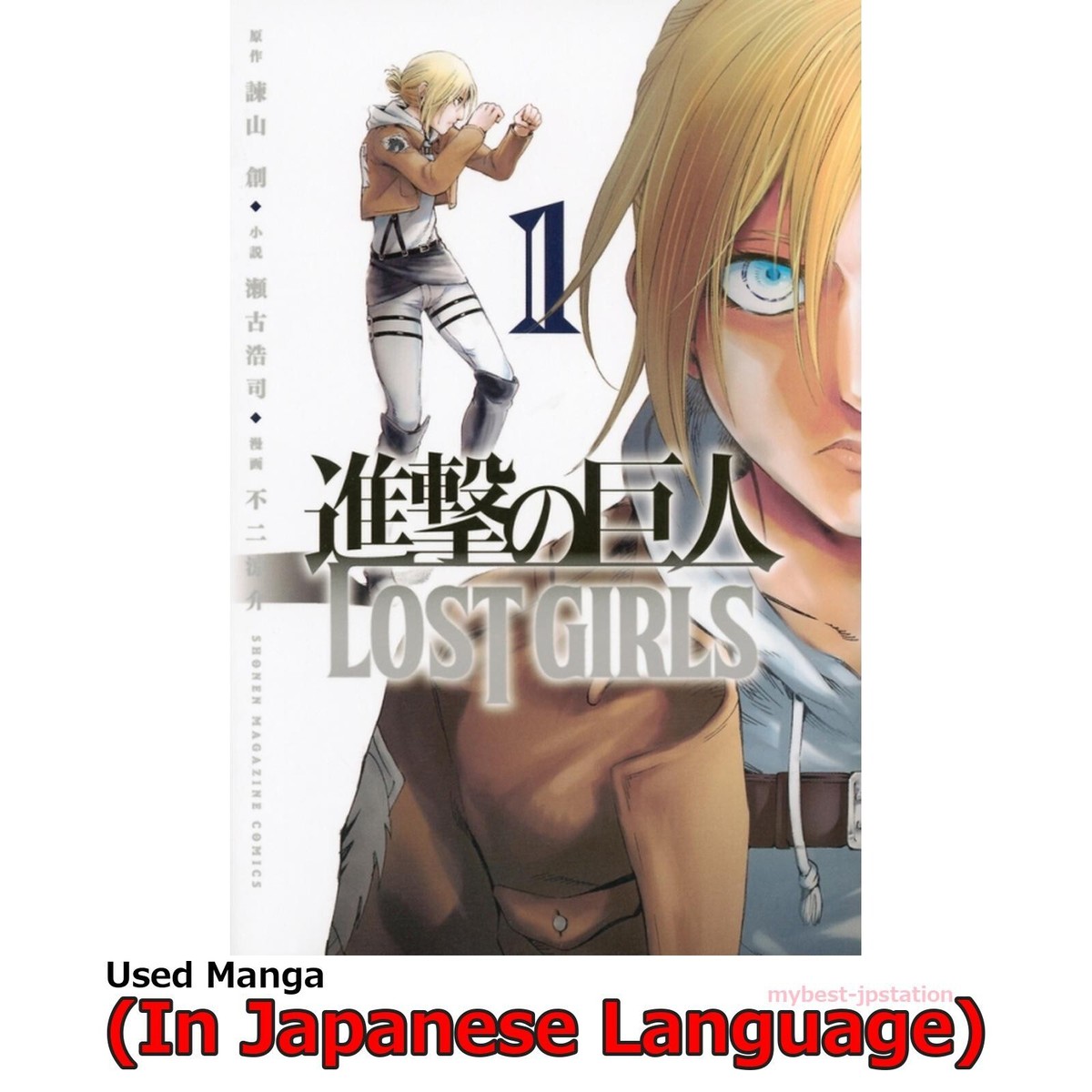 進撃の巨人全巻＋特装巨人中学校、LOST girls、悔いなき選択等 進撃の巨人 ロストガールズ 進撃の巨人 漫画全巻 ＋ 悔いなき