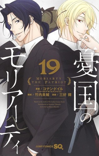 Yuukoku no Moriarty: Moriarty the Patriot Vol.1-20 Comic MANGA Japanese - Bild 20 von 21