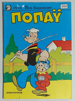 DRAGOUNIS GREEK VTG 1992 POPEYE # 999 COMIC BOOK MAGAZINE POPAI