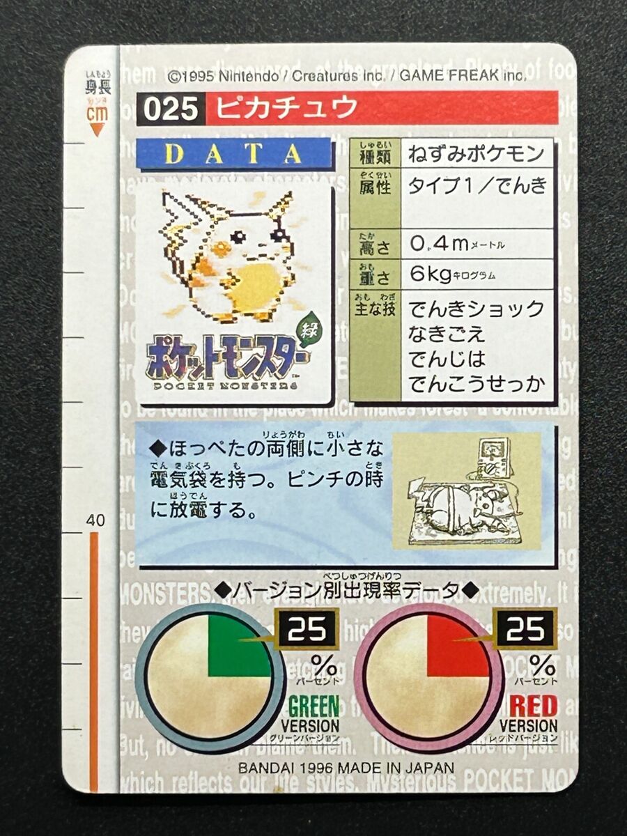 Pikachu 025 Pokemon Card Carddass RED 1996 BANDAI Nintendo Pikachu 025 Pokemon Card Carddass RED 1996 BANDAI Nintendo