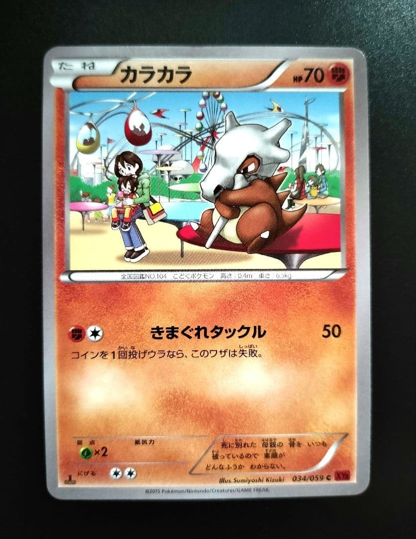 Pokemon TCG Cubone 034/059 XY8 Red Flash Japanese Collectible 13+