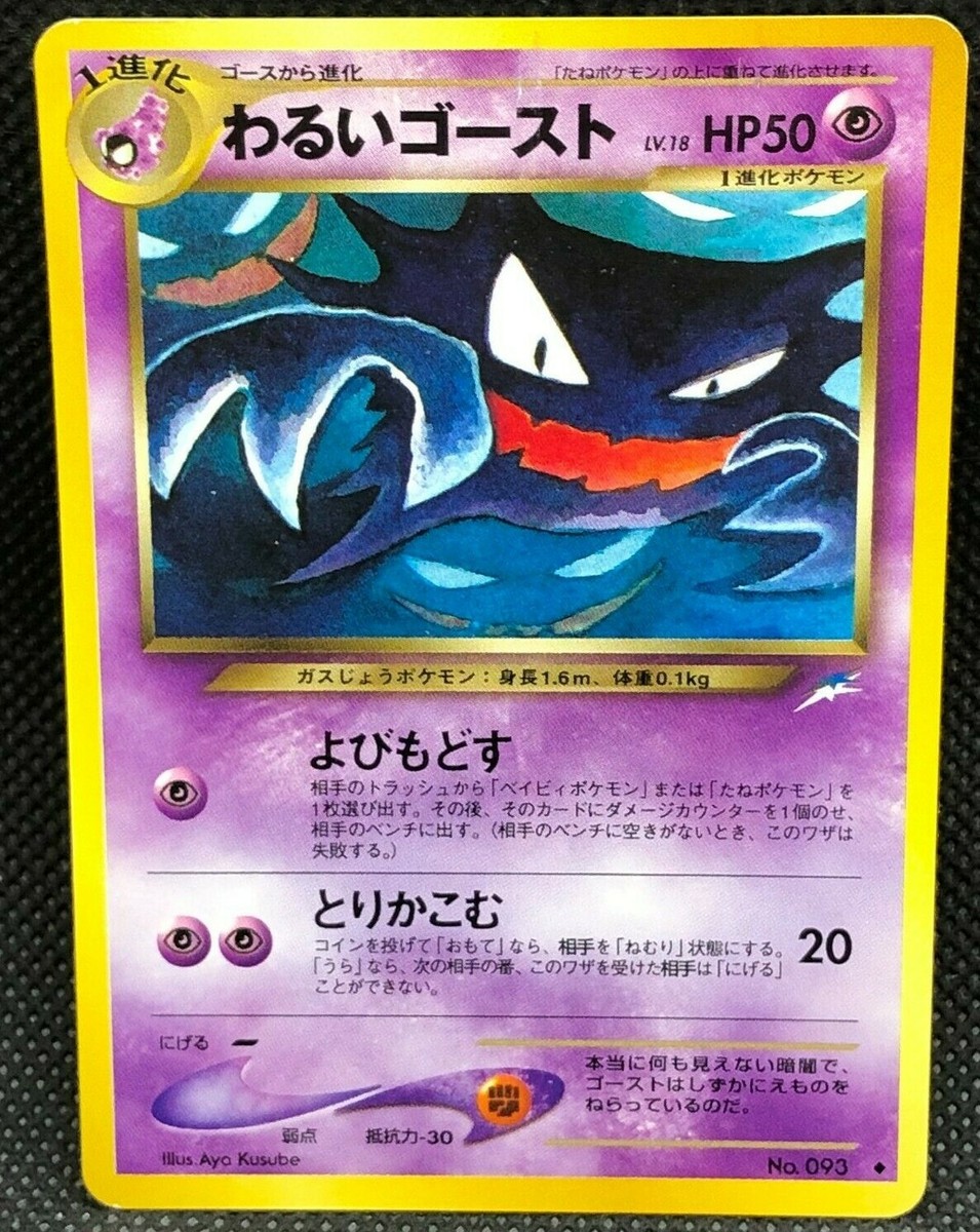 Dark Haunter No. 093 Team Rocket Rare Japanese Card Nintendo From