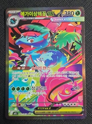 Mega Venusaur ex SAR 087/063 m1L Mega Brave Korean Ver. Pokemon Card