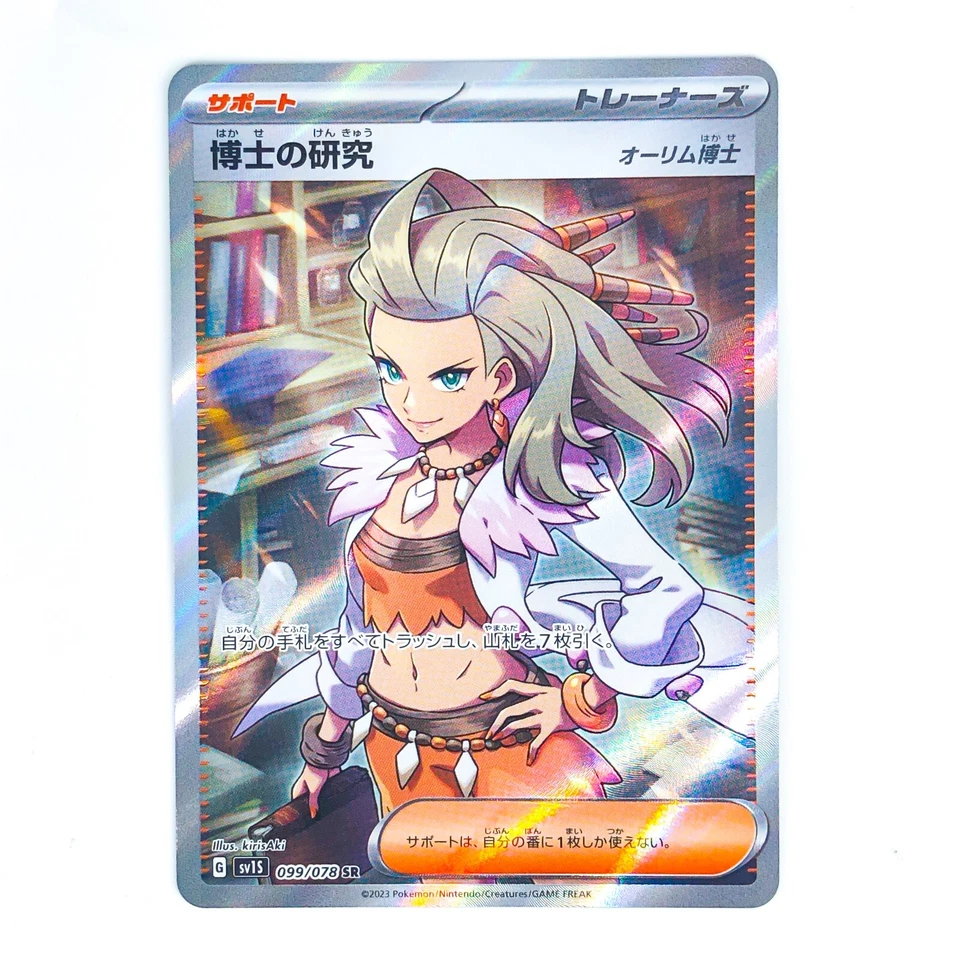 Professor's Research (Sada) SR 099/078 SV1S Scarlet ex - Pokemon Card Japanese - Image 2 of 4