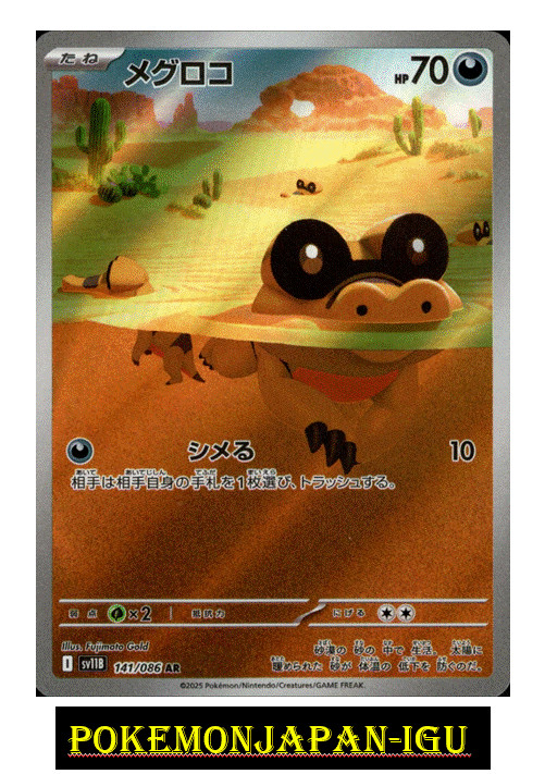 Sandile AR 141/086 SV11B Black Bolt -Scarlet & Violet Pokemon Card Japanese NM