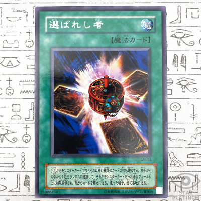 Chosen One Rare SM-13 Japanese Vintage YuGiOh Card - EX | eBay