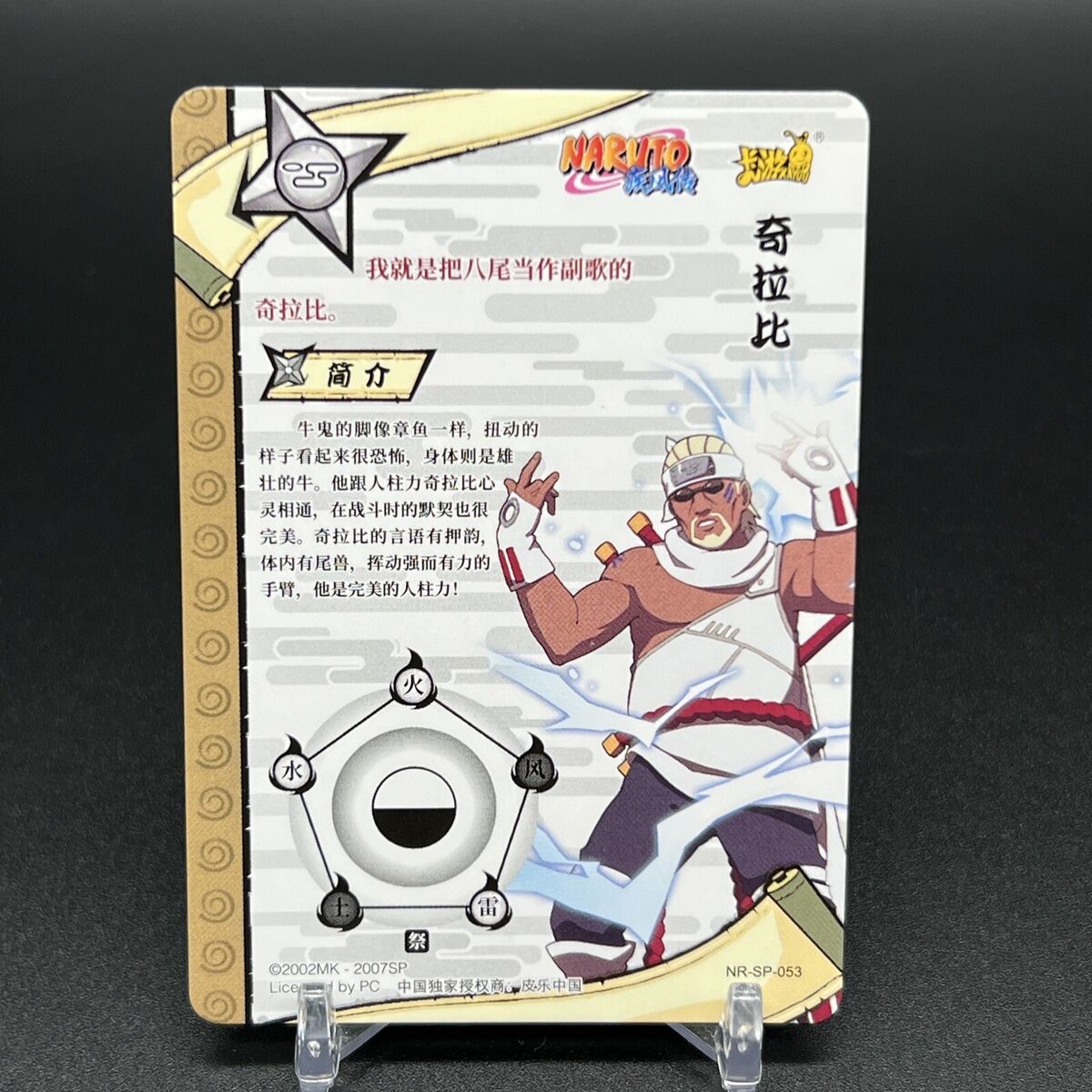 Killer Bee NR-SP-053 T2W5 Naruto Kayou Card | eBay Killer Bee NR-SP-053 T2W5 Naruto Kayou Card | eBay