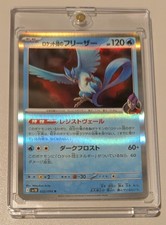 Team Rocket's Articuno 022/098 Sv10: The Glory of Team Rocket Holo (Japanese)