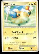 【PSA10】メリープ Lv11 DPBP 207 DP3 Mareep DPBP#207 Shining Darkness DP3 2007 Japanese Pokemon Card
