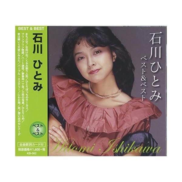 Hitomi Ishikawa / Best & Best Music CD from Japan Japanese City-Pop J-Pop