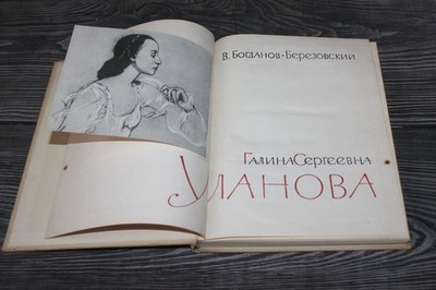 1960 Galina Ulanova Vintage book Soviet USSR Russian ballet ballerina