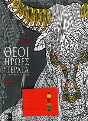 Gods, Heroes And Monsters of Greek Mythology - Colouring Book,Pa
