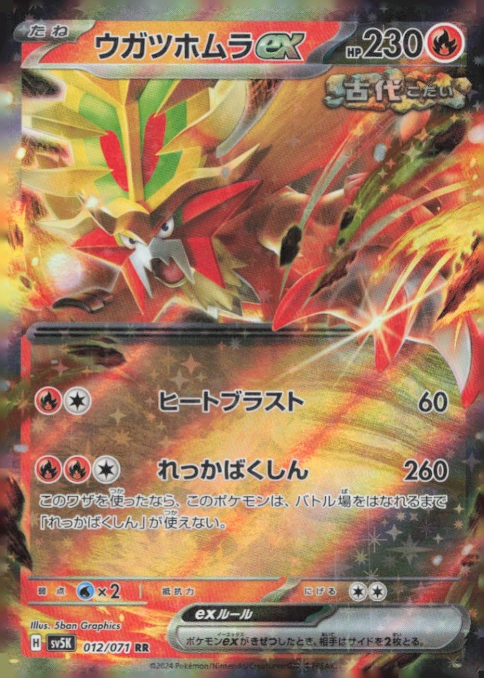 Gouging Fire ex Double Rare SV5K: Wild Force 012/071 NM