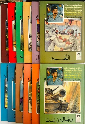 IRAQ 1981 Magazine Iraq Arabic 12 Book قادسية صدام