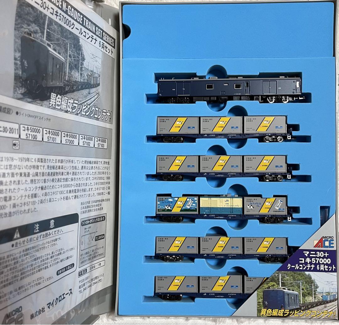MICRO ACE Nゲージトレインセット A-1490 新品