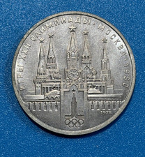 1978 Russia USSR CCCP 1 Rouble Kremlin Moscow Olympics Coin