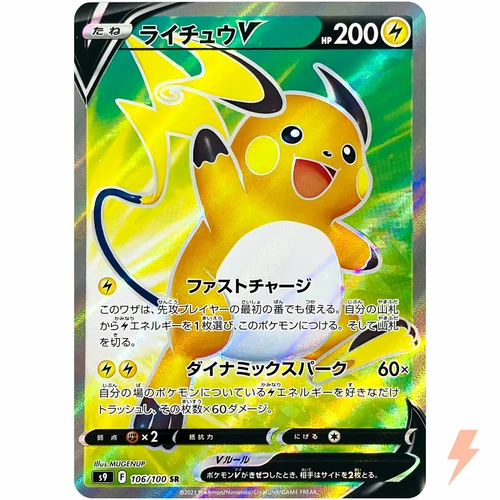 Raichu V SR 106/100 S9 Star Birth - Pokemon Card Japanese