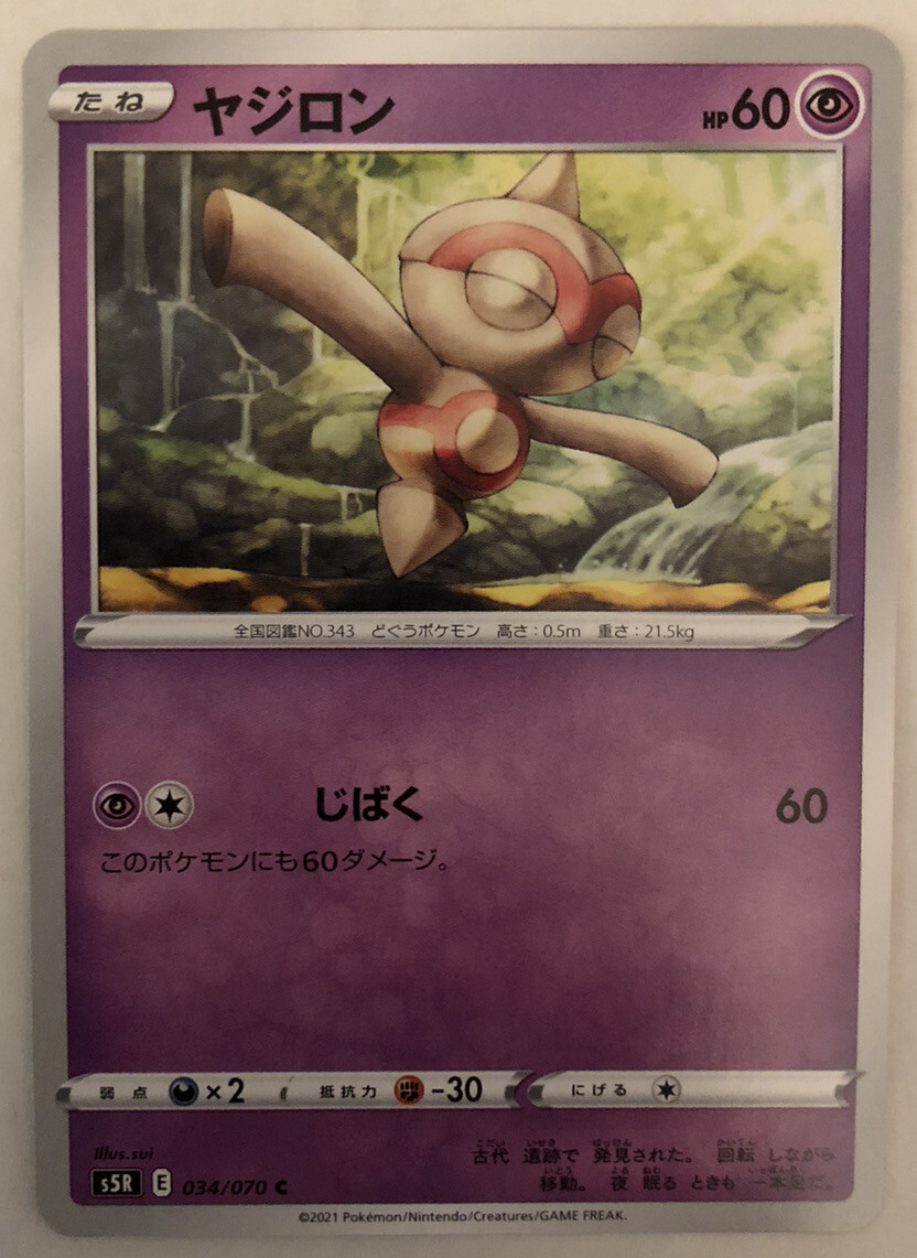 Pokemon Rapid Strike Master Baltoy 34/70 NM/M Japanese