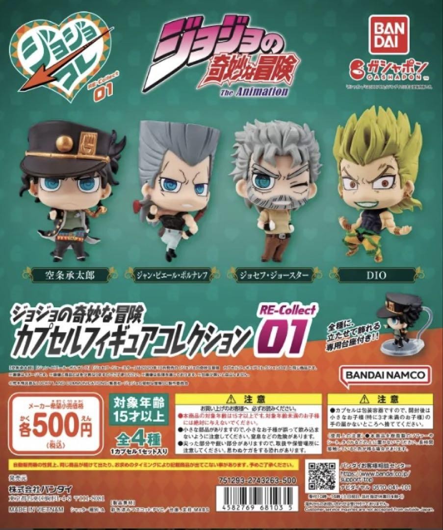 Figura cápsula JoJos Bizarre Adventure Polnareff #01, sin usar, en caja, rara