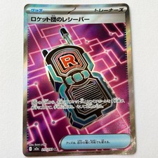 Team Rocket's Receiver SR 217/193 M2a MEGA Dream ex  Pokemon Card Japanese MEGA