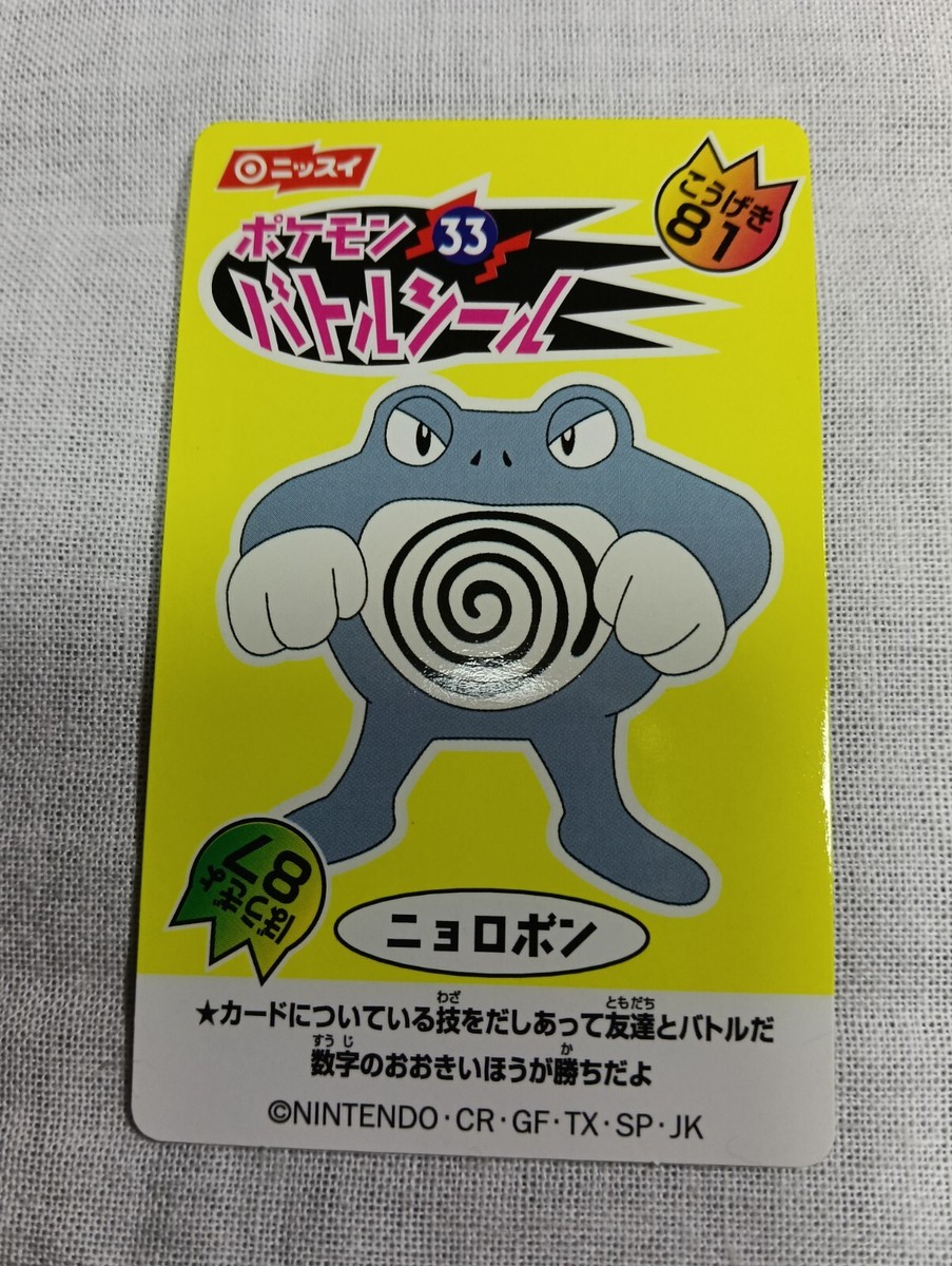Pokemon Nissui Battle Sticker Seal Japanese Nintendo B4997 | eBay