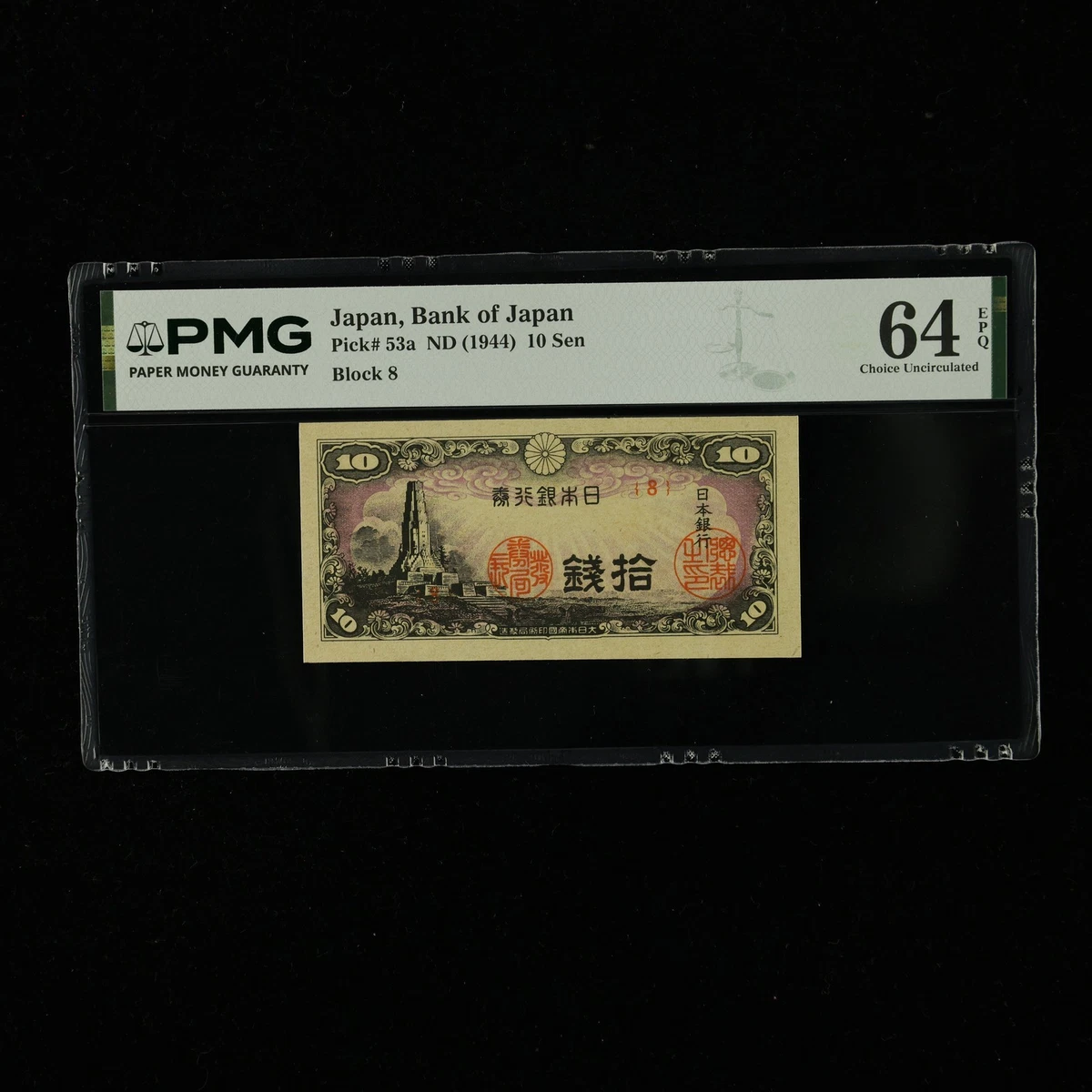 PMG 日本纸币| eBay