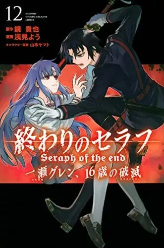 Seraph of the End, 1: Guren Ichinose: Catastrophe at Sixteen