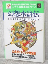 GENSO SUIKODEN Official Guide Kanzen Ban Sony PlayStation Japan Book 1997 FT88